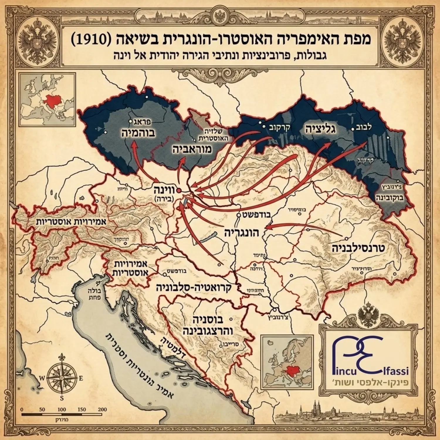 מפה היסטורית המציגה את גבולות האימפריה האוסטרו הונגרית בשיאה כולל אזורי השליטה במזרח אירופה כגון גליציה ובוהמיה, עם סימון נתיבי ההגירה של יהודים אל הבירה וינה